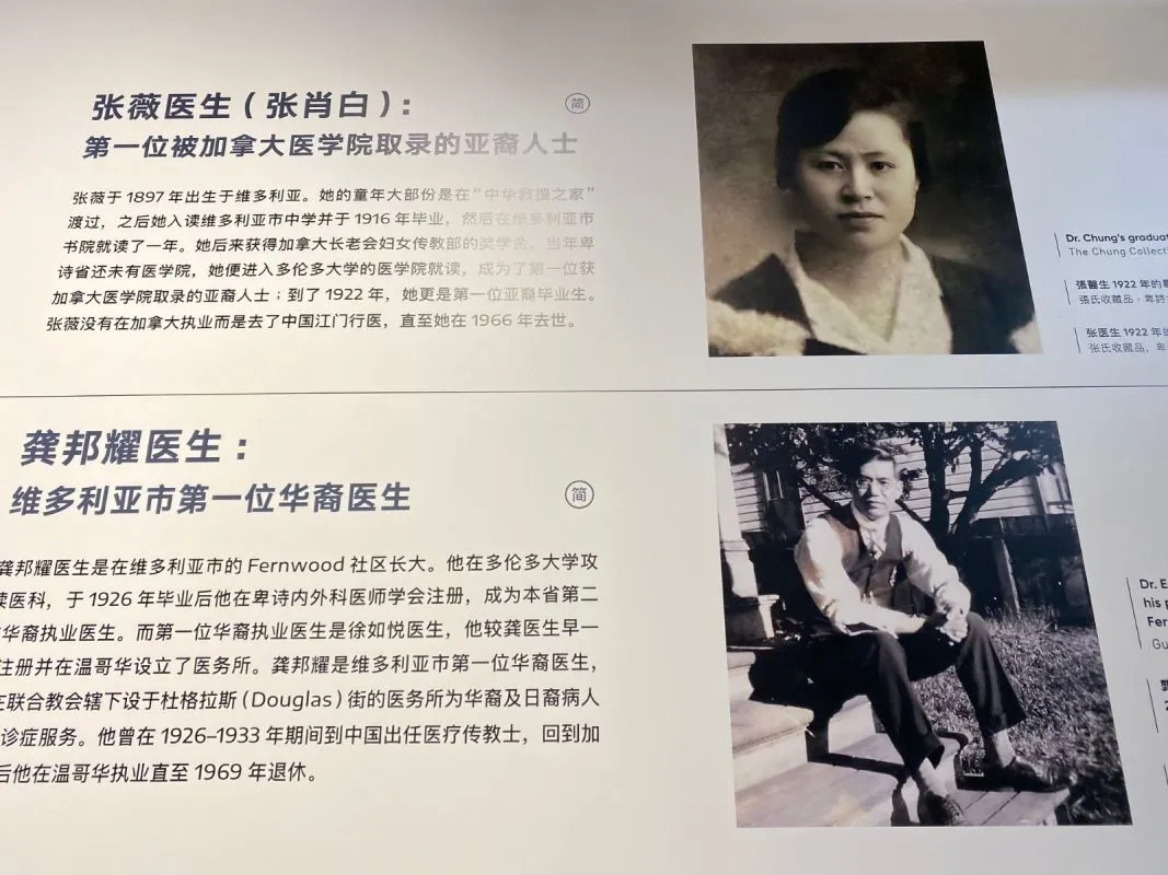 第一位被加拿大医学院录取的亚裔张薇医生（上），以及维多利亚市第一位华裔医生龚邦耀。