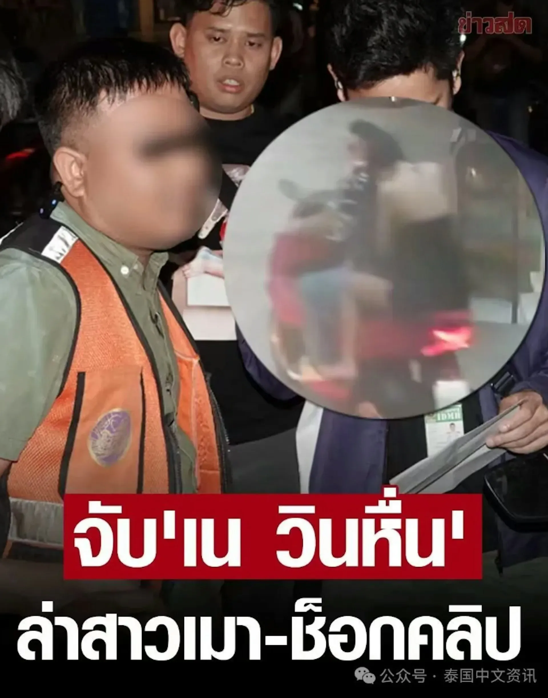 中国女游客醉酒后遭泰国男子，假扮网约电单车司机带至酒店性侵。 （泰国中文资讯微信公众号）
