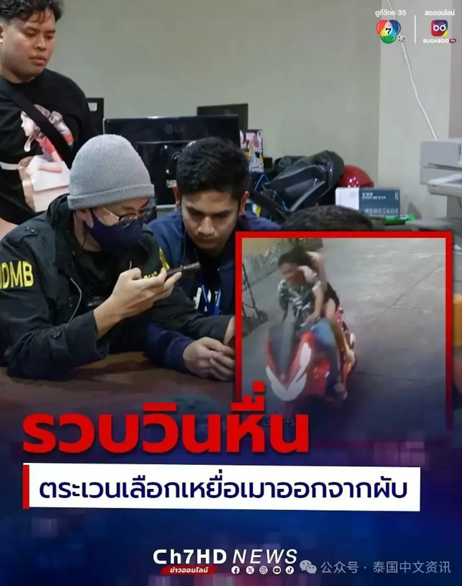 中国女游客醉酒后遭泰国男子，假扮网约电单车司机带至酒店性侵。 （泰国中文资讯微信公众号）